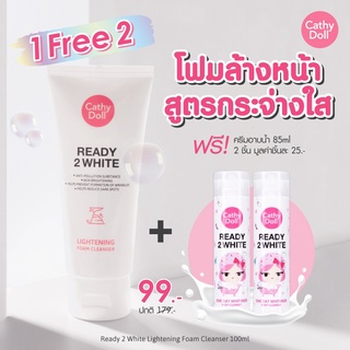 💥เซตสุดปัง💥【โฟมล้างหน้า+แถมฟรี อาบน้ำ2ขวด】 เรดี้ทูไวท์  Cathy Doll Lightening Foam Cleanser 100ml Ready 2 White