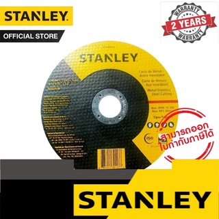 [โปรโมชัน] STANLEY ใบตัด/แผ่นตัด ขนาด 4 นิ้ว 300 ใบ Free เครื่องเจียรไฟฟ้า 4 นิ้ว สวิตซ์ข้าง 750 วัตต์ รุ่น SG7100A-B1