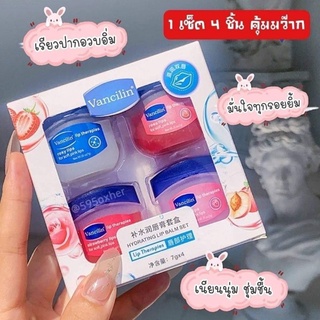 💕Set Lip Vancilin หนาวนี้ต้องโดน💕