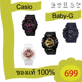 ของแท้ นาฬิกาข้อมือ Casio BABY-G BA-110GB-1A、BA-110-7A1 ประกัน 1ปี พร้อมกล่อง นาฬิกาแฟชั่นผู้หญิง รับประกันหนึ่งปี