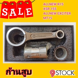 ก้านสูบ  MT15/ALLNEWR15/ALLNEWEXCITER/XSR/WR