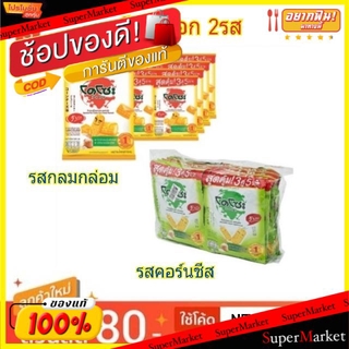 🔥HOT🔥 โดโซะ ข้าวหอมญี่ปุ่นอบกรอบ ขนาด 16.8กรัม/ซอง ยกแพ็ค 12ซอง (สินค้ามีคุณภาพ) ขนมขบเคี้ยวอบกรอบ