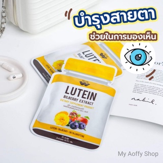 ❤️ เวียร์ลูทีน WIR LUTEIN วิตามินบำรุงสายตา ดวงตา และการมองเห็น 2 ซอง 60 แคปซูล