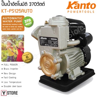 ปั๊มน้ำอัตโนมัติ ปั๊มบ้าน ปั๊มน้ำ Kanto รุ่น KT-PS160AUTO (Automatic Water Pump)