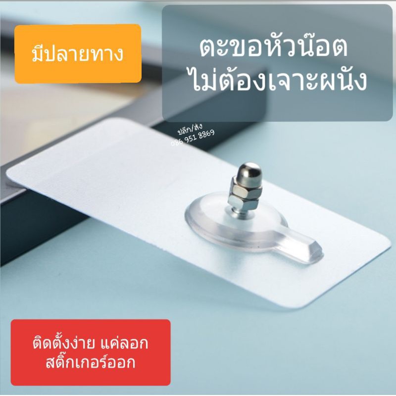 💥ตะขอแขวนติดผนัง ตะขอติดผนัง ตะขอหัวน็อต ตะขออเนกประสงค์ ติดกำแพง  ไม่ต้องเจาะฝาผนัง💥
