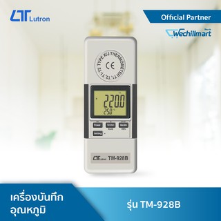 LUTRON TM-928B เครื่องวัดอุณหภูมิ 2 ช่องโพรบ