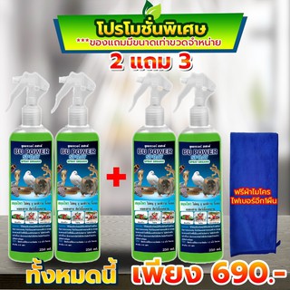 BU POWER ราคาพิเศษ 690 (2 แถม 3) สเปรย์ไล่หนู นกพิราบ งู สูตรธรรมชาติ สมุนไพร ปลอดภัยต่อสัตว์เลี้ยง ซื้อ 2 ได้อีก 3