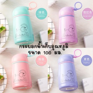 [สินค้าเกรดพรีเมี่ยม] ลายช้างน้อย กระบอกน้ำเก็บอุณหภูมิ แก้วน้ำเก็บความเย็น - ความร้อน แก้วน้ำเก็บความเย็น ความจุ 100 มล