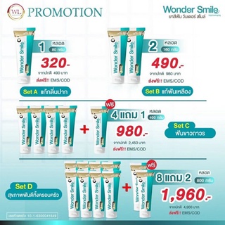 👉ของแท้100%WonderSmile ยาสีฟันสมุนไพร แก้ปัญหาฟันผุ หินปูน ฟันเหลือง แผลในช่องปาก กลิ่นปาก ยาสีฟันฟันขาว ยาสีฟันคนจัดฟัน