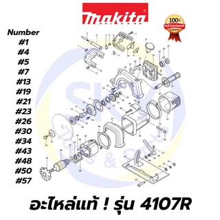 🔥อะไหล่แท้🔥 4107R MAKITA มากีต้า 4107R เครื่องตัดหิน 7"  แท้ 100%