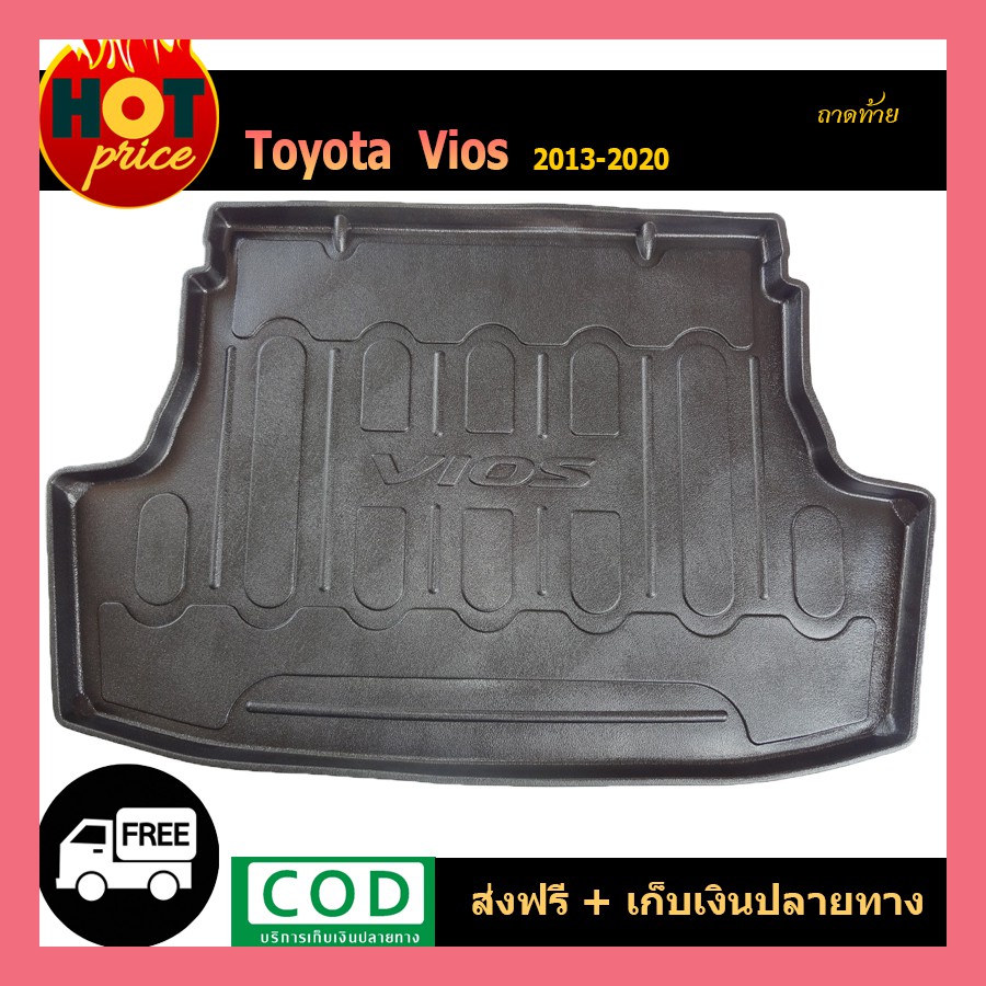 ถาดท้าย ถาดรองพื้นรถยนต์ Toyota Vios 2013-2020