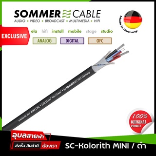 Sommer Cable SC-Kolorith MINI สายสัญญาณเสียง สเตอริโอ 2x0.25 23AWG + สายไฟ เพาเวอร์ 3x1 17AWG Hybrid Signal Power Cable