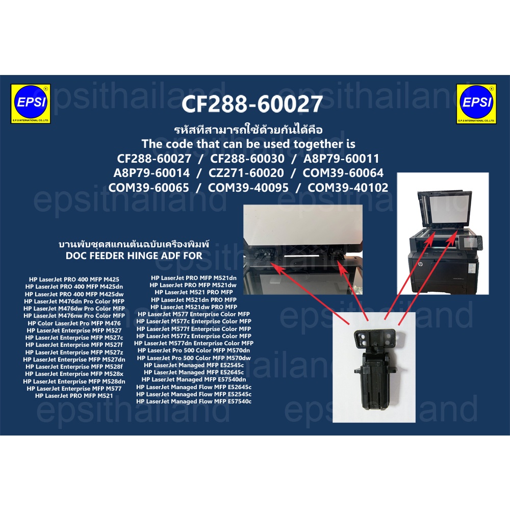 บานพับสแกนเนอร์ ADF HINGE  FOR HP M425/M476/M521/M527/M528/M570/M577/E52545/E52645/E57540 CF288-6002
