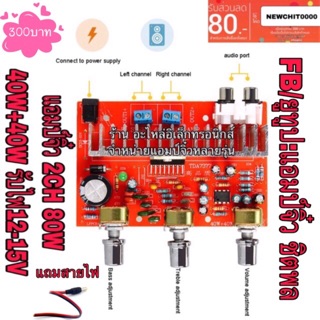 แอมป์จิ๋ว 80W 2CH เครื่องขยายเสียง 40W+40W มีปรีปรับเสียงครบ