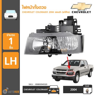 CHEVROLET ไฟหน้า COLORADO ปี 2004 ขอบดำ ของแท้ศูนย์