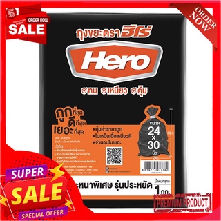 ฮีโร่ ถุงขยะดำหนาพิเศษ 24x30 นิ้ว 1 กก.Hero Garbage Bags 24"x30" x 1 kg