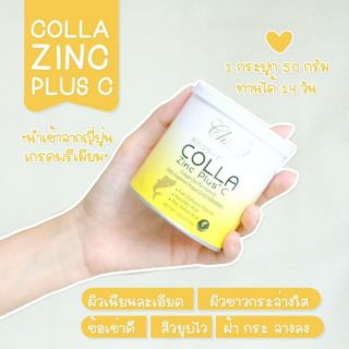 🚚พร้อมส่ง🚚 ของแท้💯💯 คอลลาเจน🐟 Colla Zing Plus C🐟 เห็นผลภายใน7-14วัน!!