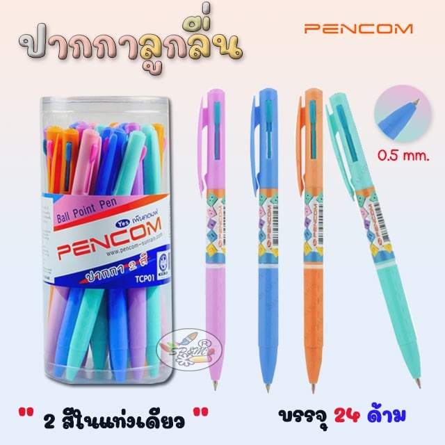 ปากกา 2สี Pencom TCP01A (24ด้าม/กล่อง)