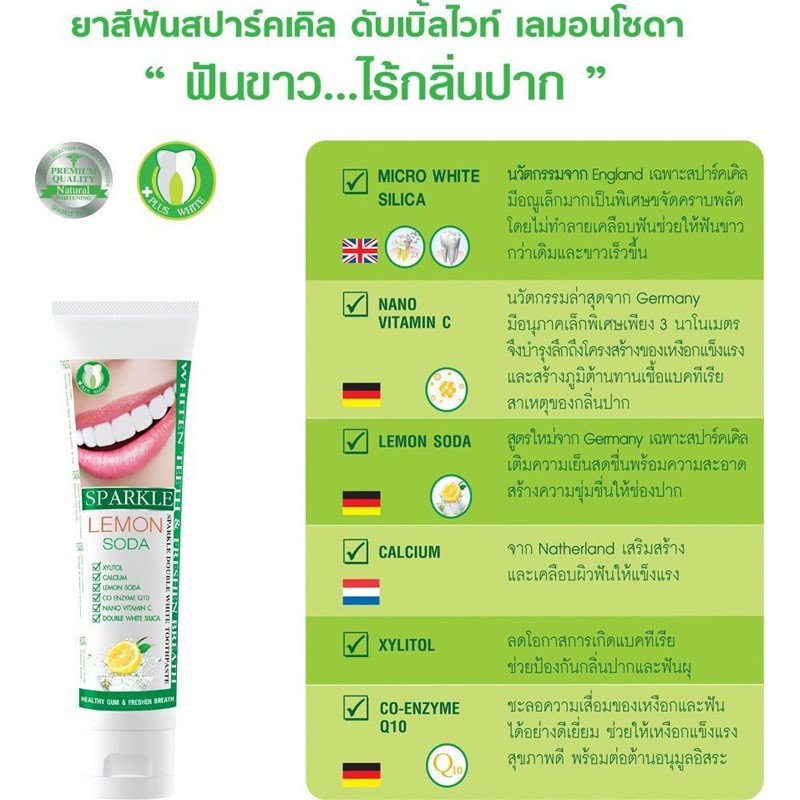 SPARKLE ยาสีฟัน สปาร์คเคิล สูตรเลมอน สูตรมะนาว 60 กรัม สูตร LEMON SODA (10SK00008) - รูปที่ 2
