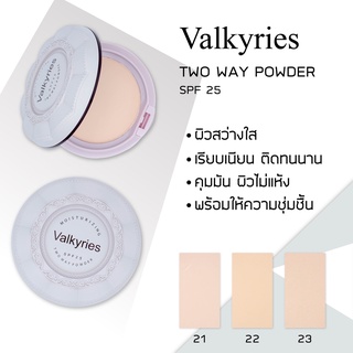 Valkyries Two Way Powder SPF25 [No.1604] แป้งทูเวย์ พาวเดอร์ แป้งผสมรองพื้นเนื้อนเนียน Moisturizing