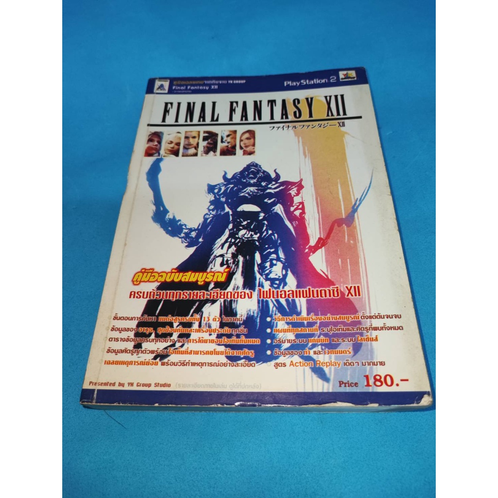 หนังสือเกม บทสรุปเกม คู่มือเกม  คู่มือเฉลยเกม Final Fantasy7  Ps2