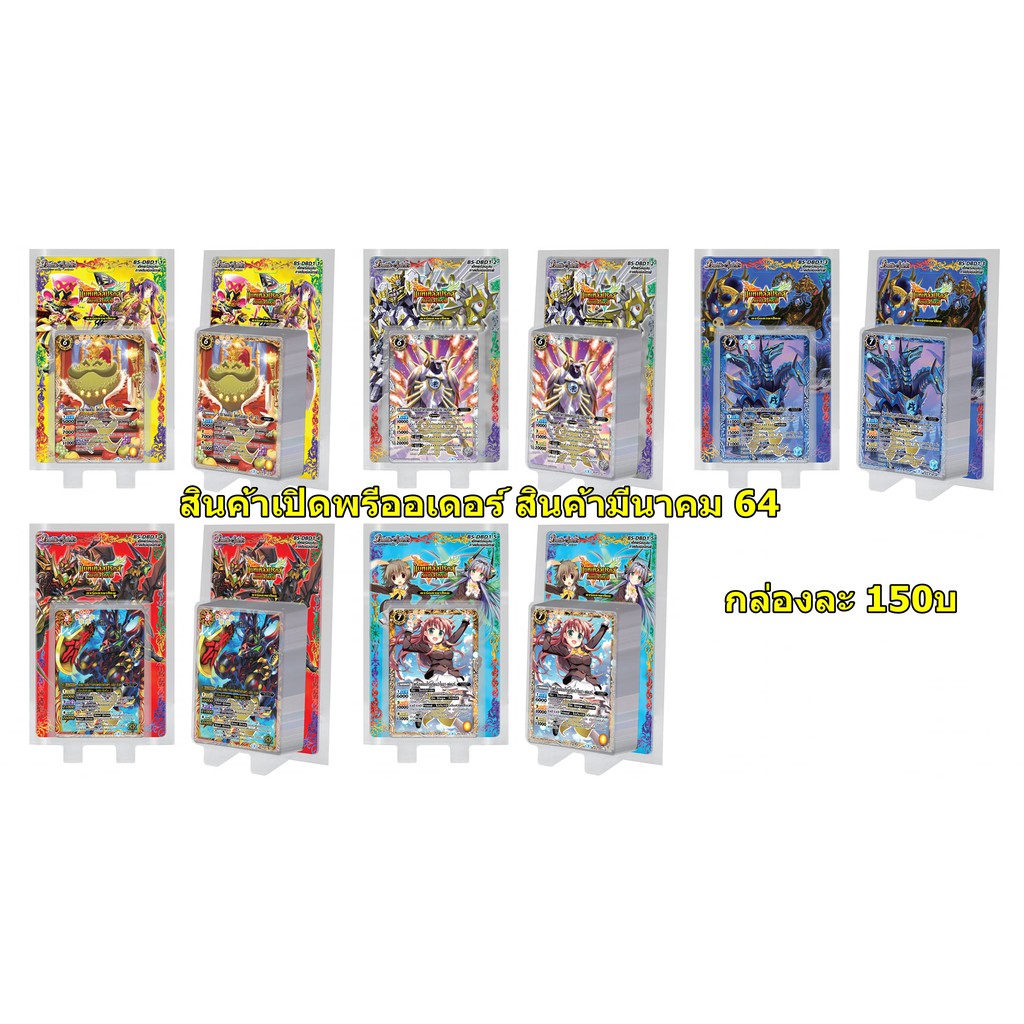 พร้อมส่ง  BS-DBD01-05 มี5แบบมีฟรอยหลังกล่อง ซื้อ3กล่องแถม ซองสุ่มการ์ดBS1ซองแรร์การ์ดไม่มีขาย