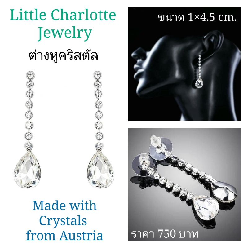 ต่างหูคริสตัล Crystals from Austria