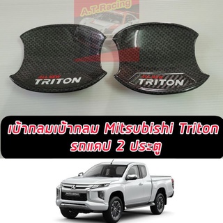 เบ้ากันรอยแบบกลม Mitsubishi Triton 06 ถึง 22 เคฟล่าโลโก้ชัดเจน Triton รถ 2 / 4 ประตู Mitsubishi Triton 06 ถึง 22 เคฟล่า