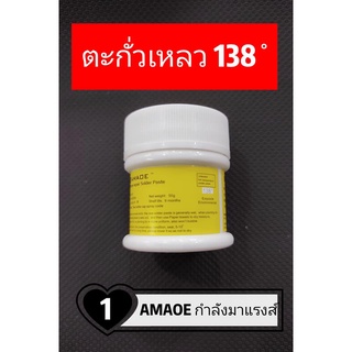 AMAOE ตะกั่วเหลว แบรนด์ดังจากจีน