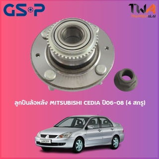 GSP ลูกปืนล้อหลัง ดุมล้อหลัง MITSUBISHI CEDIA ปี06-08 (4 สกรู) ฟันเฟือง (1ชิ้น) / 9230100