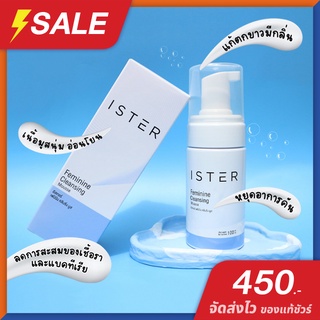 ISTER FEMININE CLEANSING MOUSSE อีสเทอร์ เฟมินิน คลีนซิ่ง มูส ผลิตภัณฑ์ทำความสะอาดน้องสาว อ่อนโยน ปลอดภัย