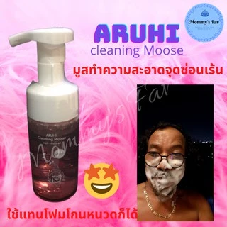 พร้อมส่ง #อะรูฮิ #Aruhi มูสทำความสะอาดจุดซ่อนเร้น ป๋าสันติ หมอนอกกะลา 100มล