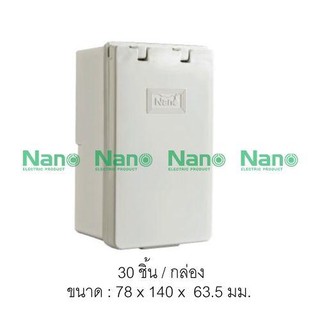 กล่องฝาปิดกันน้ำ NANO  3x5.5"  (30 ชิ้น/กล่อง) NANO-406