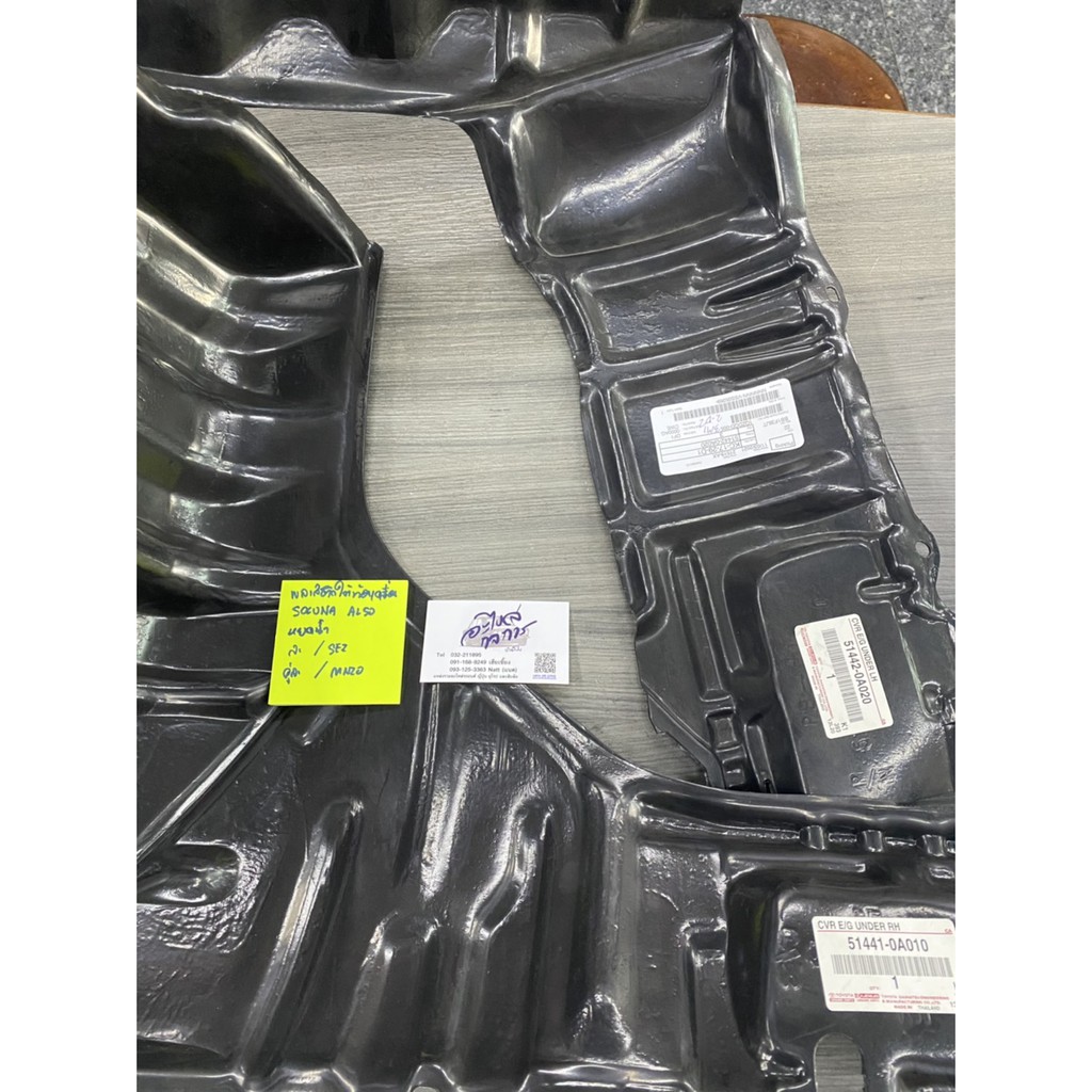 พลาสติกใต้ท้องเครื่อง soluna al50 แท้  หยดน้ำ เกียร์ ออโต้ ของแท้