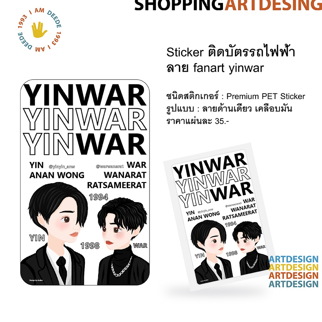 Card Sticker #สติกเกอร์ติดบัตรรถไฟ ลาย fanart #หยิ่นวอร์