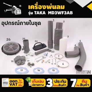 เครื่องพ่นลม TAKA MD3WF3AB ขนาด 26ลิตร 2จังหวะ รูใหญ่ ลิ้นและรางสแตนเลส พ่นน้ำ พ่นปุ๋ย รับประกัน 3 เดือน