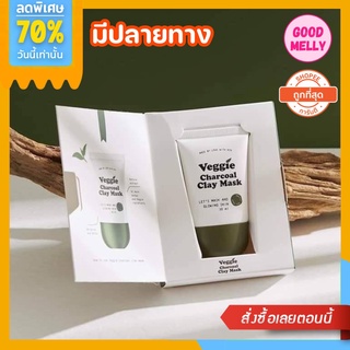 [ราคาส่ง/ของแท้✅) มาส์กไพรเย็น Veggie Charcoal Clay Mask โคลนเย็นลดสิว