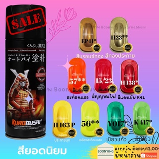 สีสเปรย์ซามูไร สีรองพื้น แลคเกอร์ 1K แลคเกอร์ 2K - SAMURAI Spray Paint