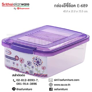 ✨ส่งด่วน | ถูก | ของแท้✨Superware กล่องอเนกประสงค์ ทรงสี่เหลี่ยม EzyLock E-689