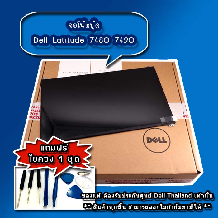 จอโน๊ตบุ๊ค Dell Latitude 7480 7490 จอ LED Dell 7490 7480 อะไหล่ ใหม่ แท้ ตรงรุ่น รับประกันศูนย์ Dell Thailand