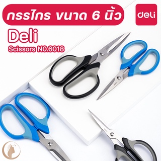 กรรไกรตัดกระดาษกรรไกรตัดผ้าDeli