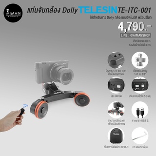 แท่นจับกล้อง Dolly แบบอัตโนมัติ TELESIN TE-ITC-001 Slider Dolly Car พร้อมรีโมท