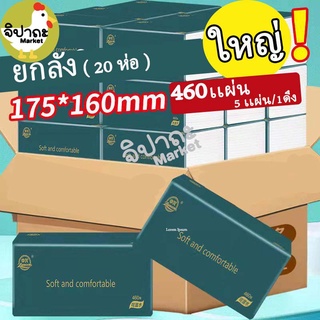 **พร้อมส่ง** - (ยกลัง 20 ห่อ) กระดาษทิชชู zhongxing หนา 5 ชั้น