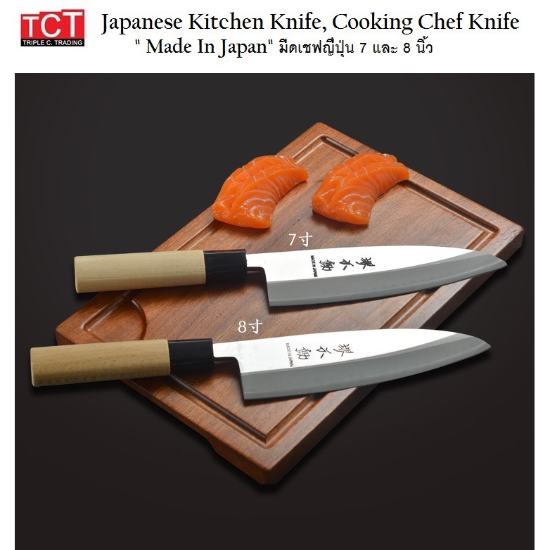 มีดญี่ปุ่น มีดซูชิซาซิมิ,สแตนเลส,มีดเชฟ มีดแล่เนื้อ,มีดปลาดิบ ใบมีดขนาด 7นิ้ว และ8นิ้ว คุณภาพสูง Japanese Knife