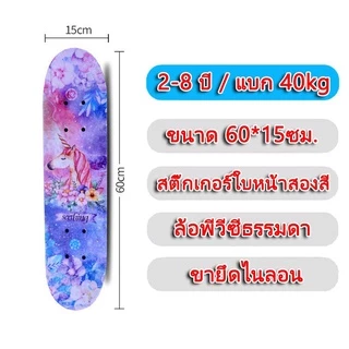 สเก็ตบอร์ดเด็ก สเก็ตบอร์ดสำหรับเด็กSkateboard สเก็ตบอร์ดมือใหม่ ดับเบิ้ลร็อกเกอร์ เมเปิ้ลบอร์ด สเก็ตบอร์ด 4ล้อ 60CM