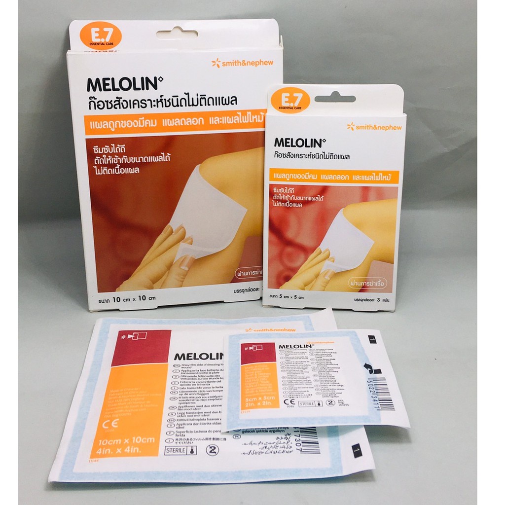 MELOLIN ก๊อซสังเคราะห์ชนิดไม่ติดแผล  ดูดซับของเหลวได้ดี ลอกออกไม่เจ็บ // 10x10 cm. / 5x5 cm. บรรจุ 3