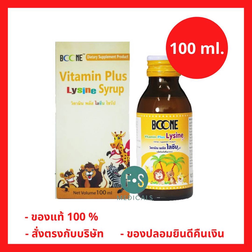 ล็อตใหม่!! Boone Vitamin Plus Lysine Syrup บูน บูเน่ วิตามิน พลัส ไลซีน ไซรับ 100 มล.(1 ขวด) (P-265)
