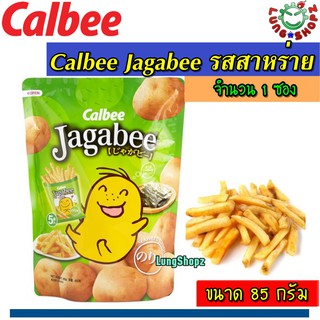 Calbee Jagabee มันฝรั่งแท่งกรอบอร่อยจากประเทศญี่ปุ่น รสสาหร่าย ขนาด 85 กรัม ( 1 ซอง)