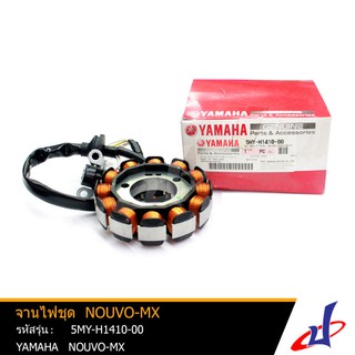 จานไฟชุด ยามาฮ่า นูโว-เอ็มเอ็กซ์ YAMAHA NOUVO-MX อะไหล่แท้จากศูนย์ YAMAHA (5MY-H1410-00)