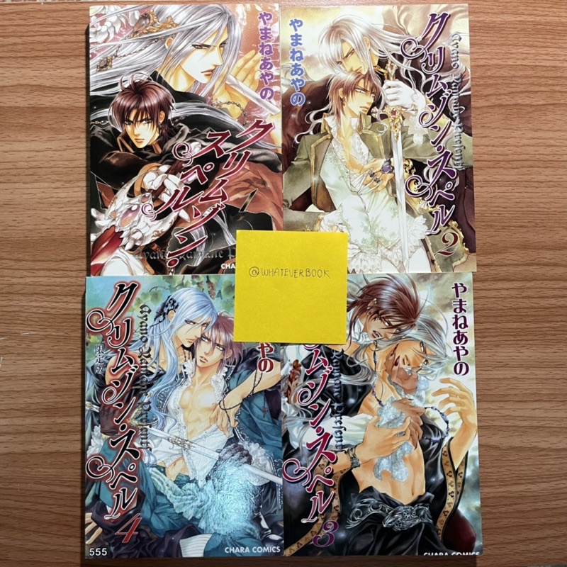 การ์ตูนวาย Crimson spell (UNCUT) by Ayano Amane